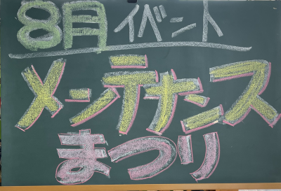 8月 8月